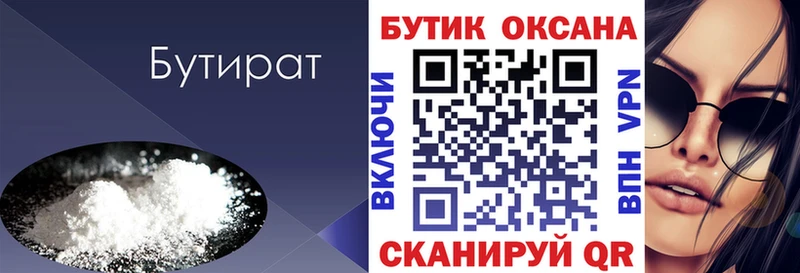 Бутират 99%  дарнет шоп  Озёрск 