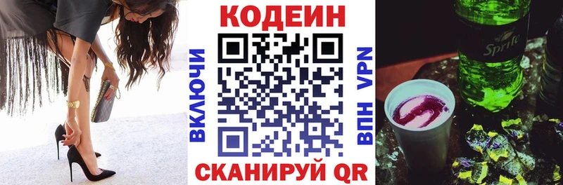 Codein Purple Drank  где найти   Озёрск 